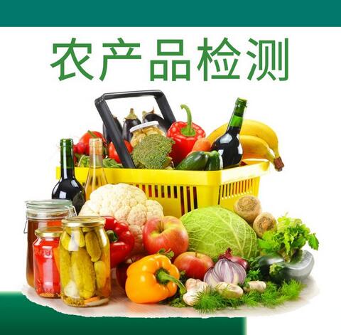 农产品检测主要检测什么