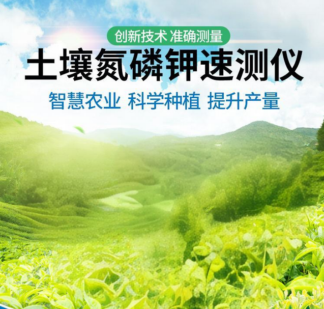 掌握土壤中氮磷钾的测定方法，为植物营养保驾护航