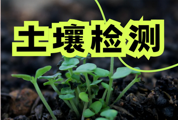 土壤检测仪品牌