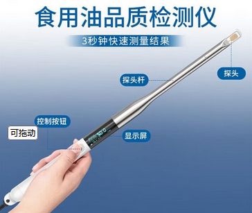 食用油品质检测仪原理
